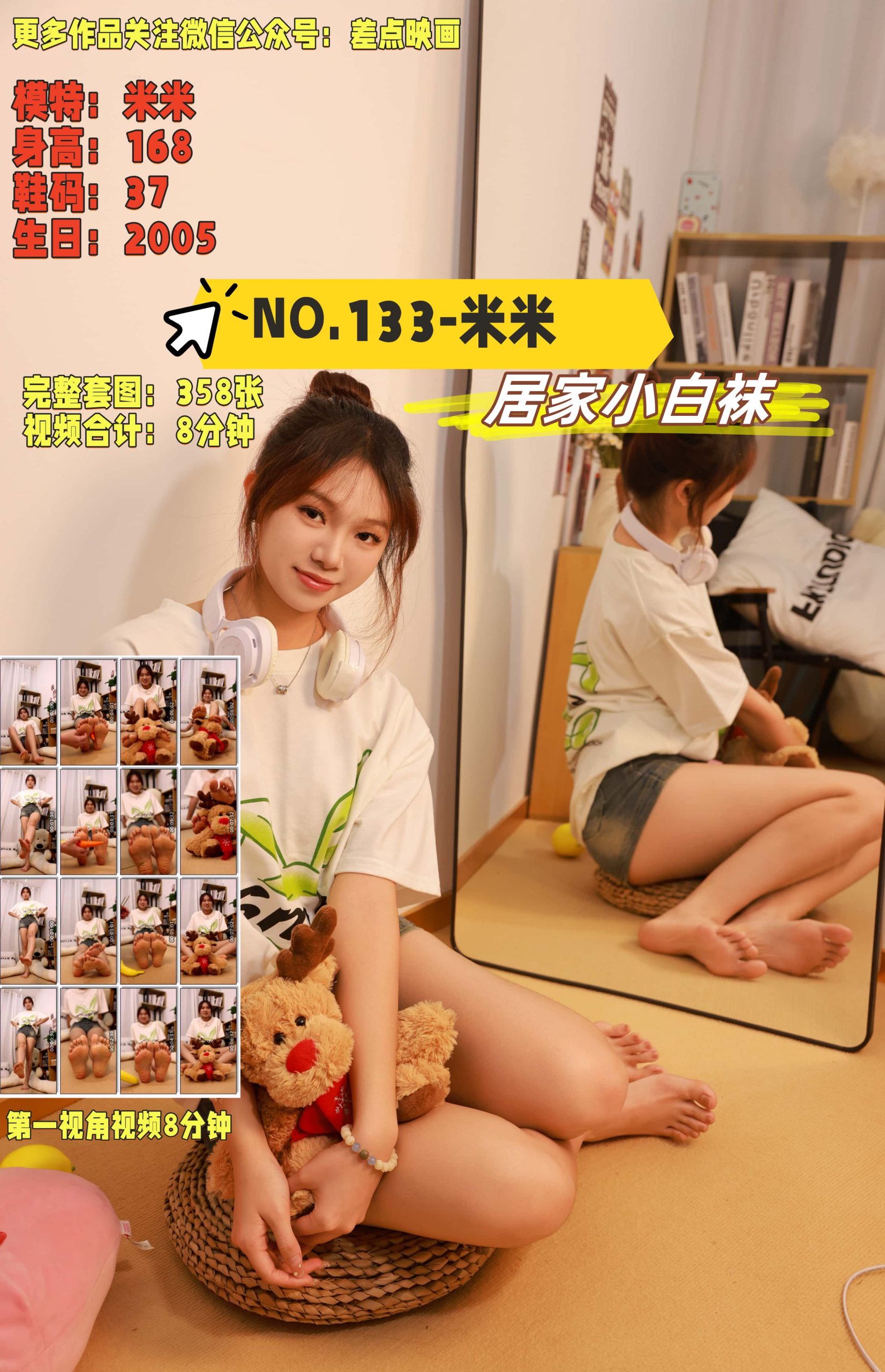 第133期-米米- 居家小白袜[358张图片+8分钟视频]-已完结