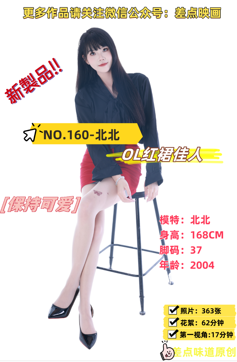 第160期-北北- 红裙佳人[363张图片+79分钟视频]-已完结