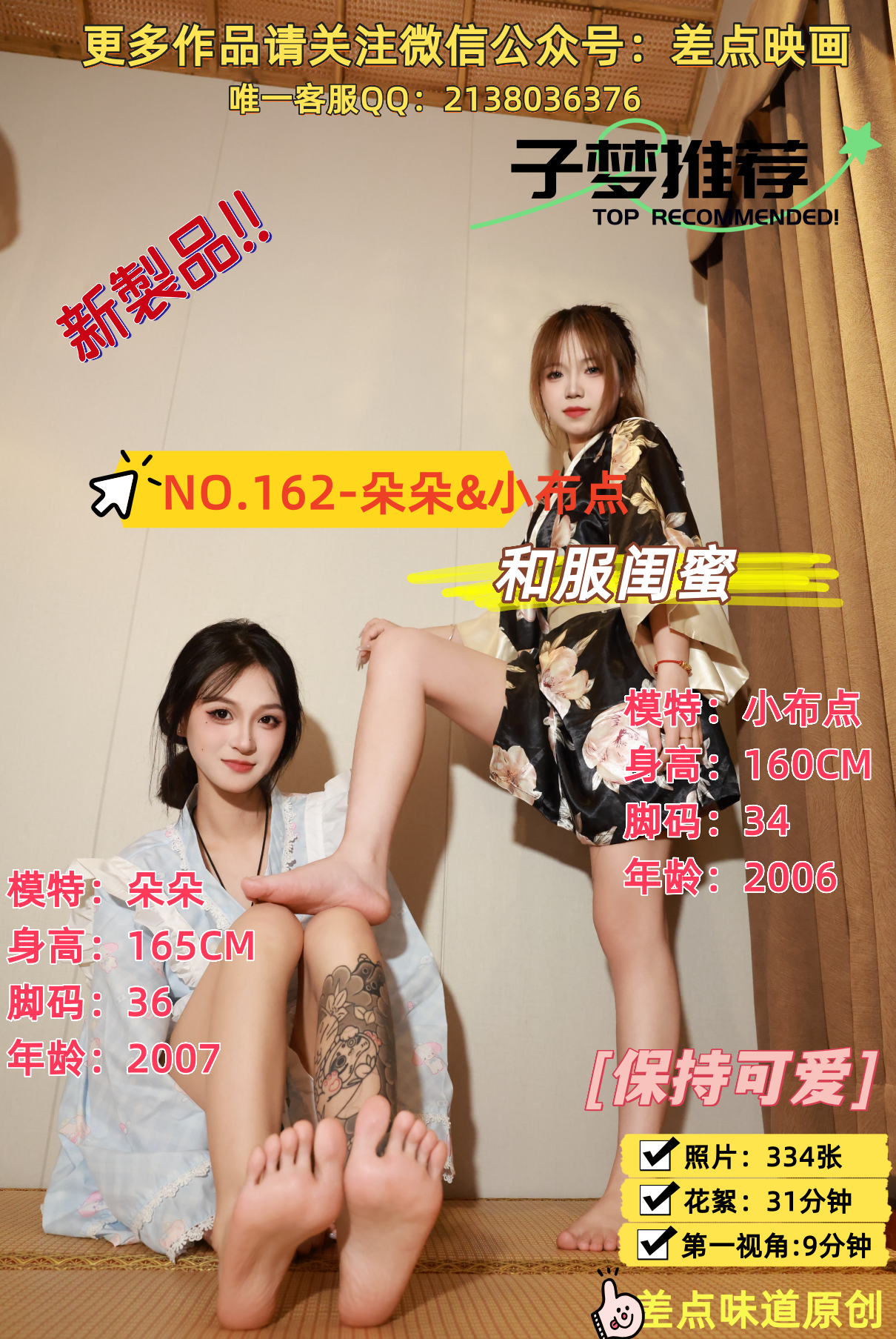 第162期-朵朵&小布点- 和服闺蜜[334张图片+40分钟视频]-已完结