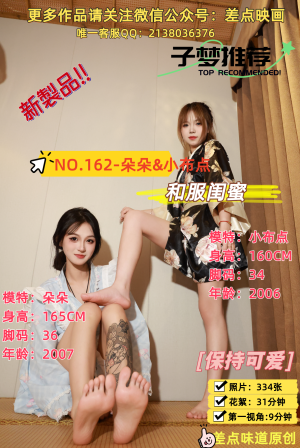 第162期-朵朵&小布点- 和服闺蜜[334张图片+40分钟视频]-已完结