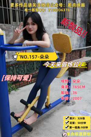 第157期-朵朵- 今天来健身拉[326张图片+59分钟视频]-已完结