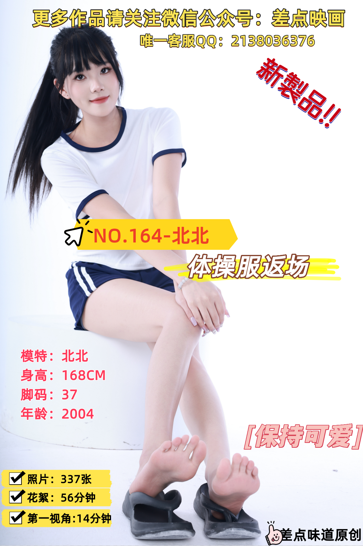 第164期-北北- 体操服[452张图片+80分钟视频]-已完结