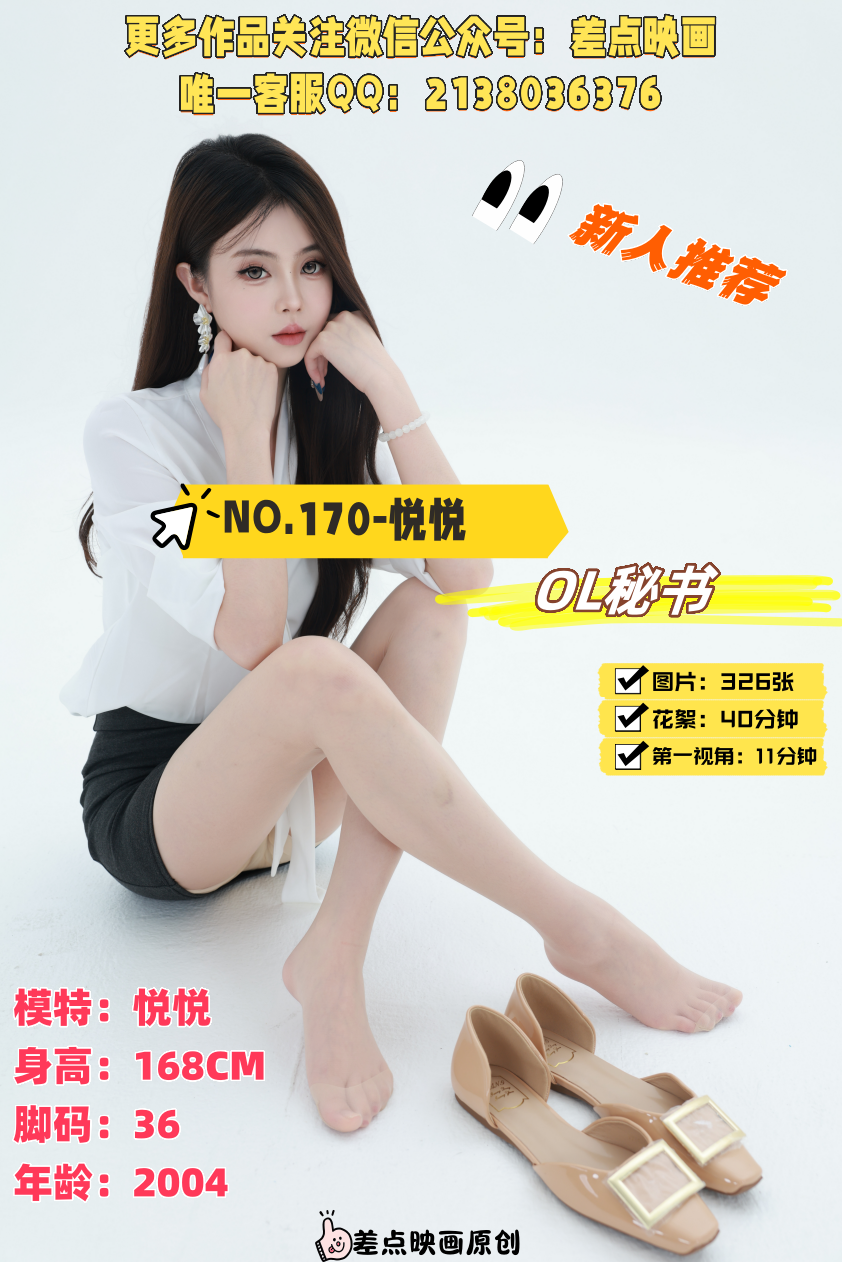 第170期-悦悦- OL秘书[326张图片+51分钟视频]-已完结
