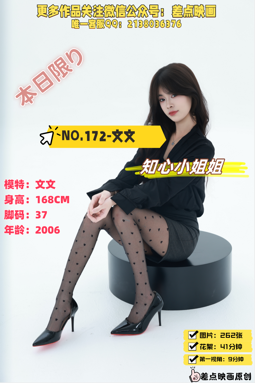 第172期-文文- 知心小姐姐[262张图片+50分钟视频]-已完结