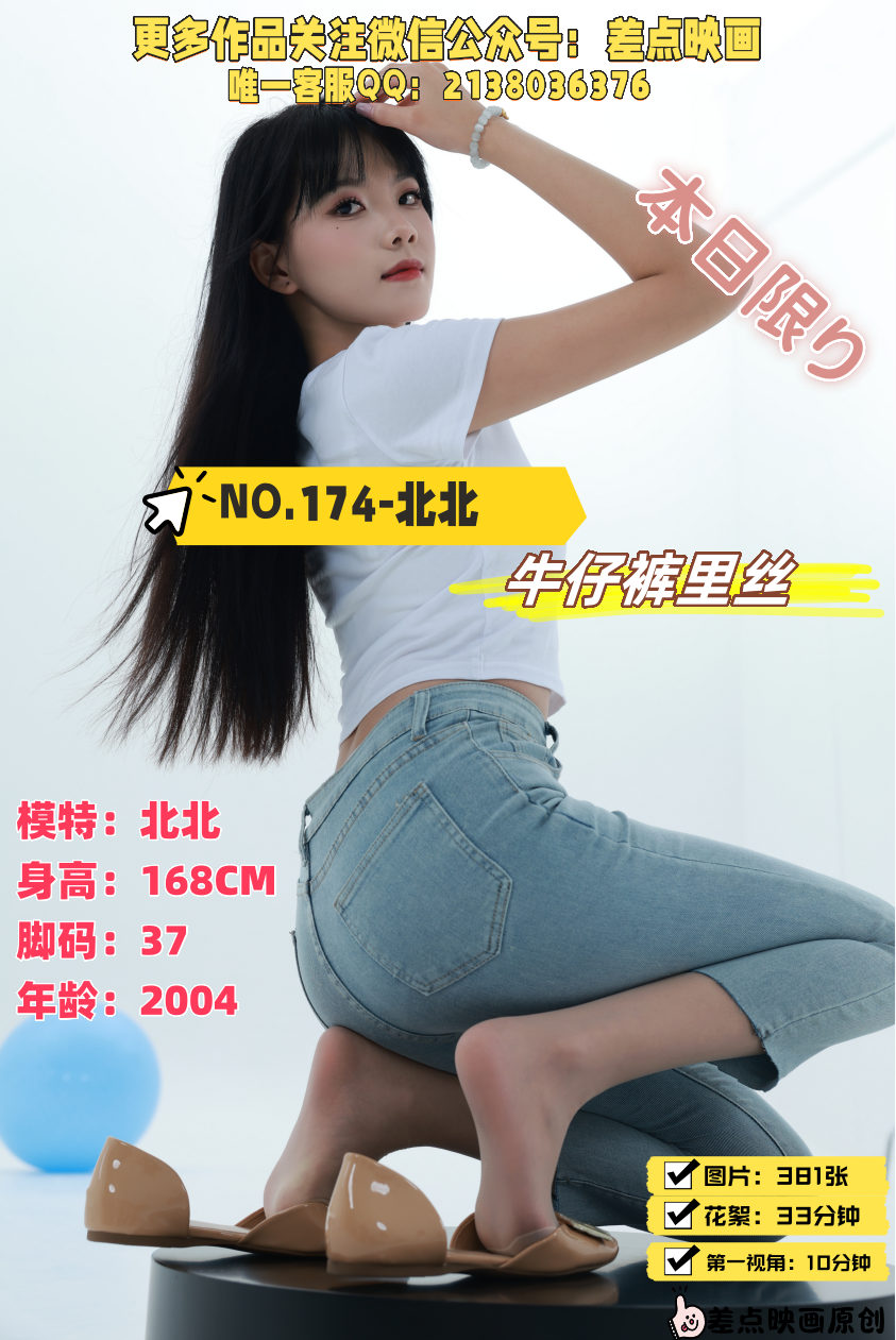 第174期-北北- 牛仔裤里丝[381张图片+43分钟视频]-已完结