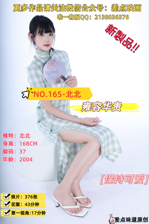 第165期-北北- 雍容华贵[376张图片+60分钟视频]-已完结