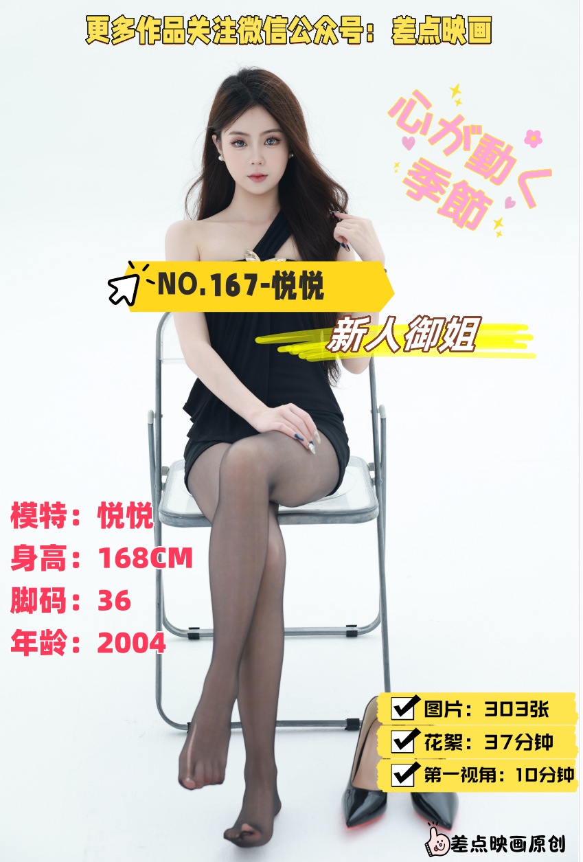 第167期-悦悦- 新人御姐[303张图片+47分钟视频]-已完结