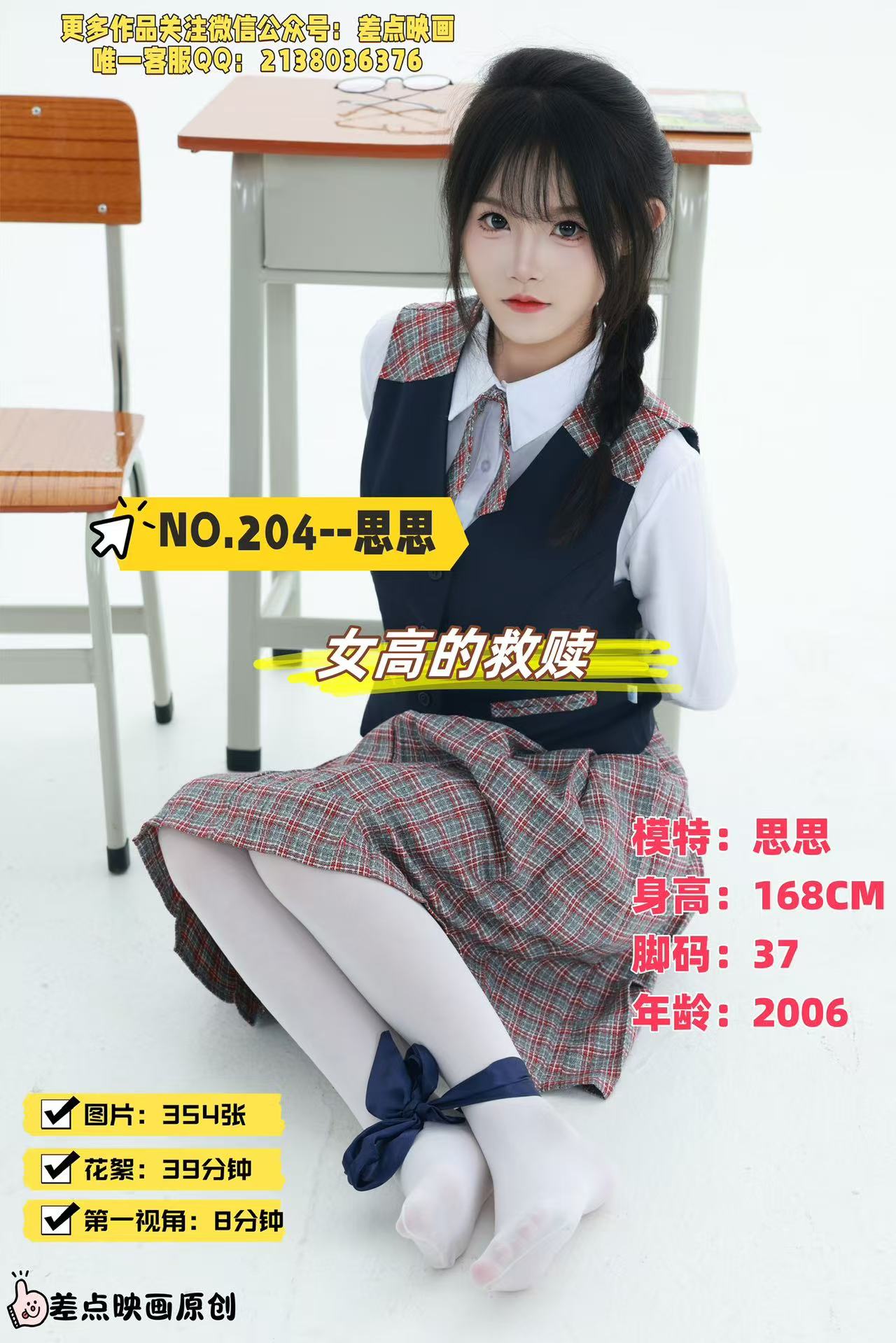 第204期-思思-女高的救赎-[354张图片+47分钟视频]-已完结