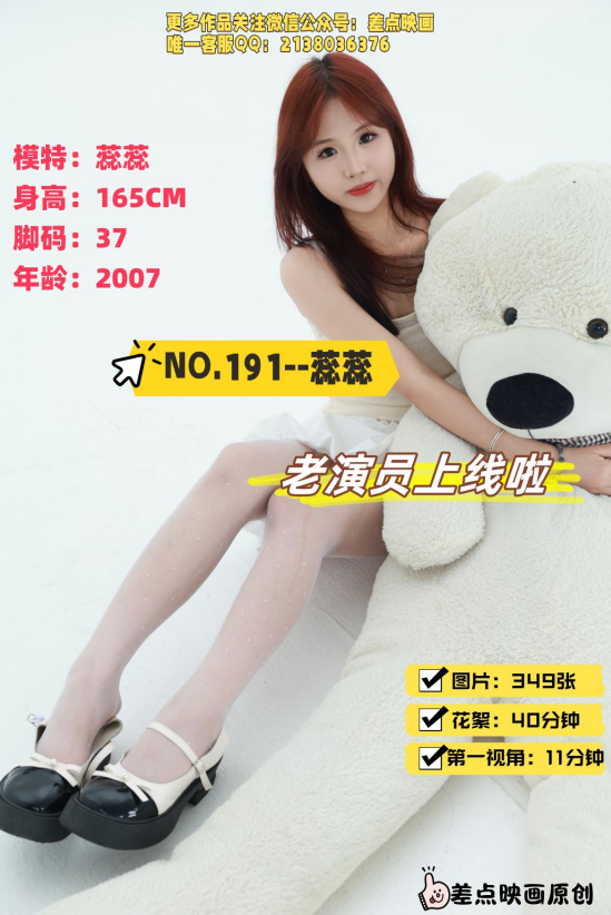 第191期-蕊蕊- 老演员上线！[349张图片+51分钟视频]-已完结