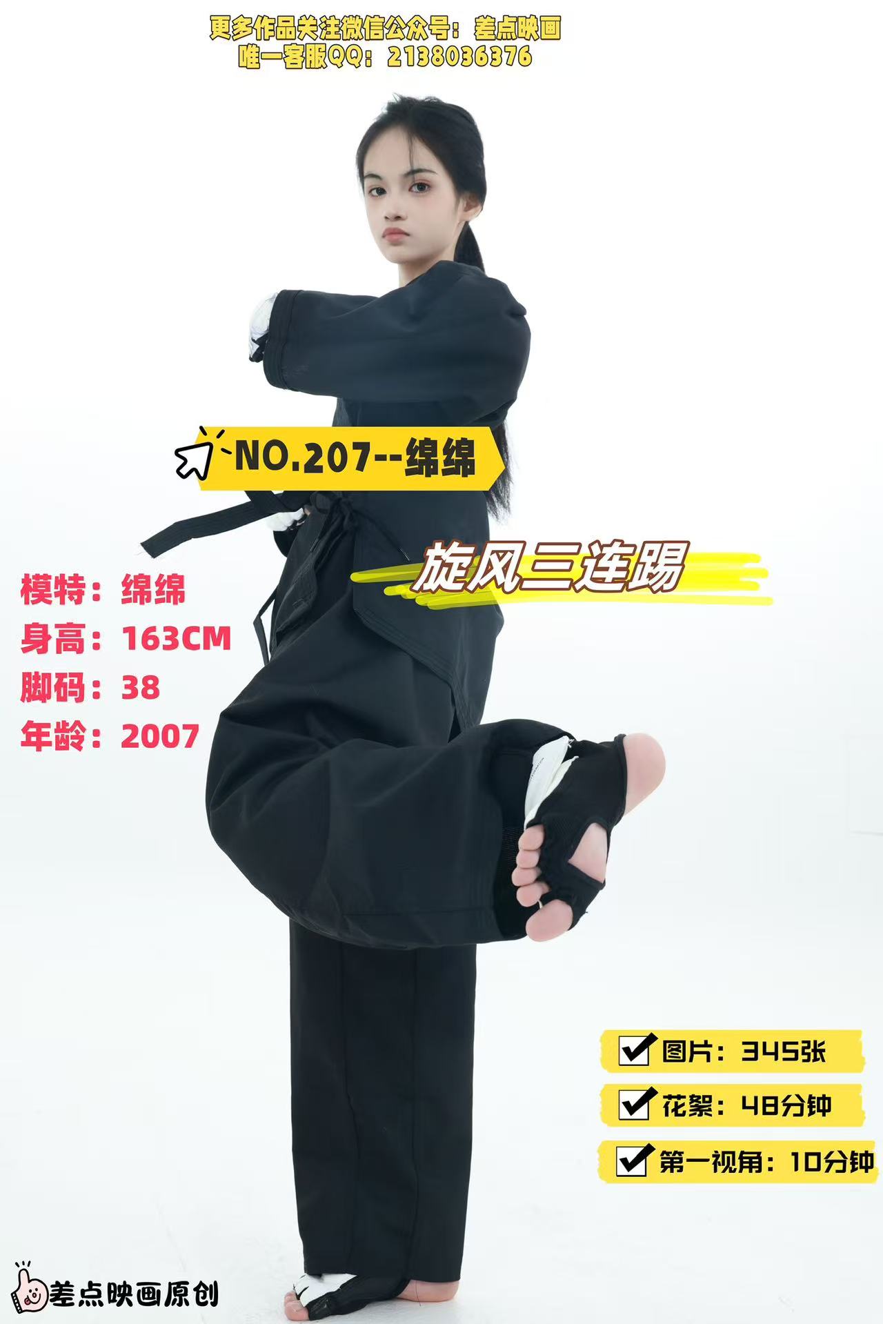 第207期-绵绵- 旋风三连踢[345张图片+58分钟视频]-已完结