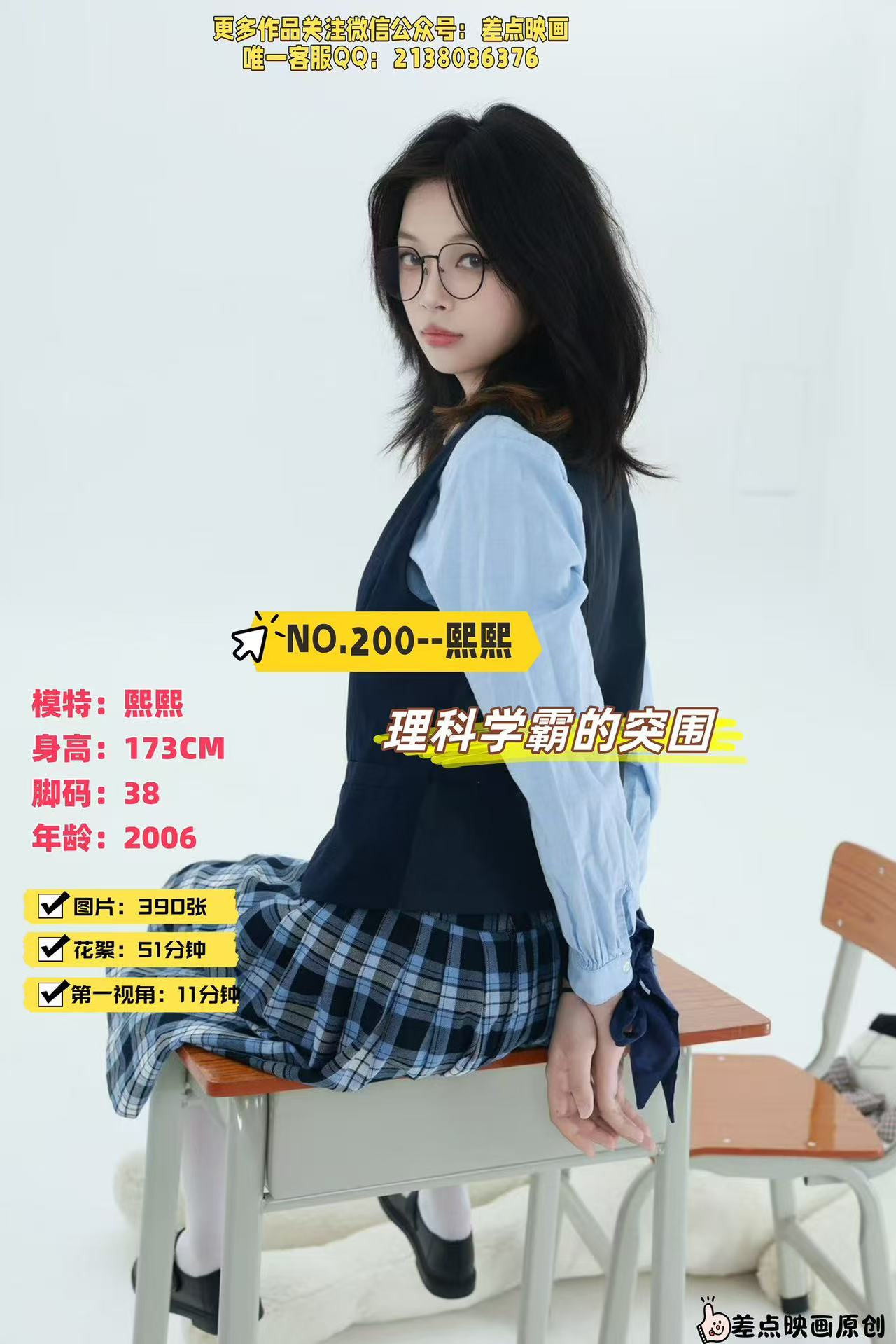 第200期-熙熙- 理科学霸的突围-[390张图片+64分钟视频]-已完结