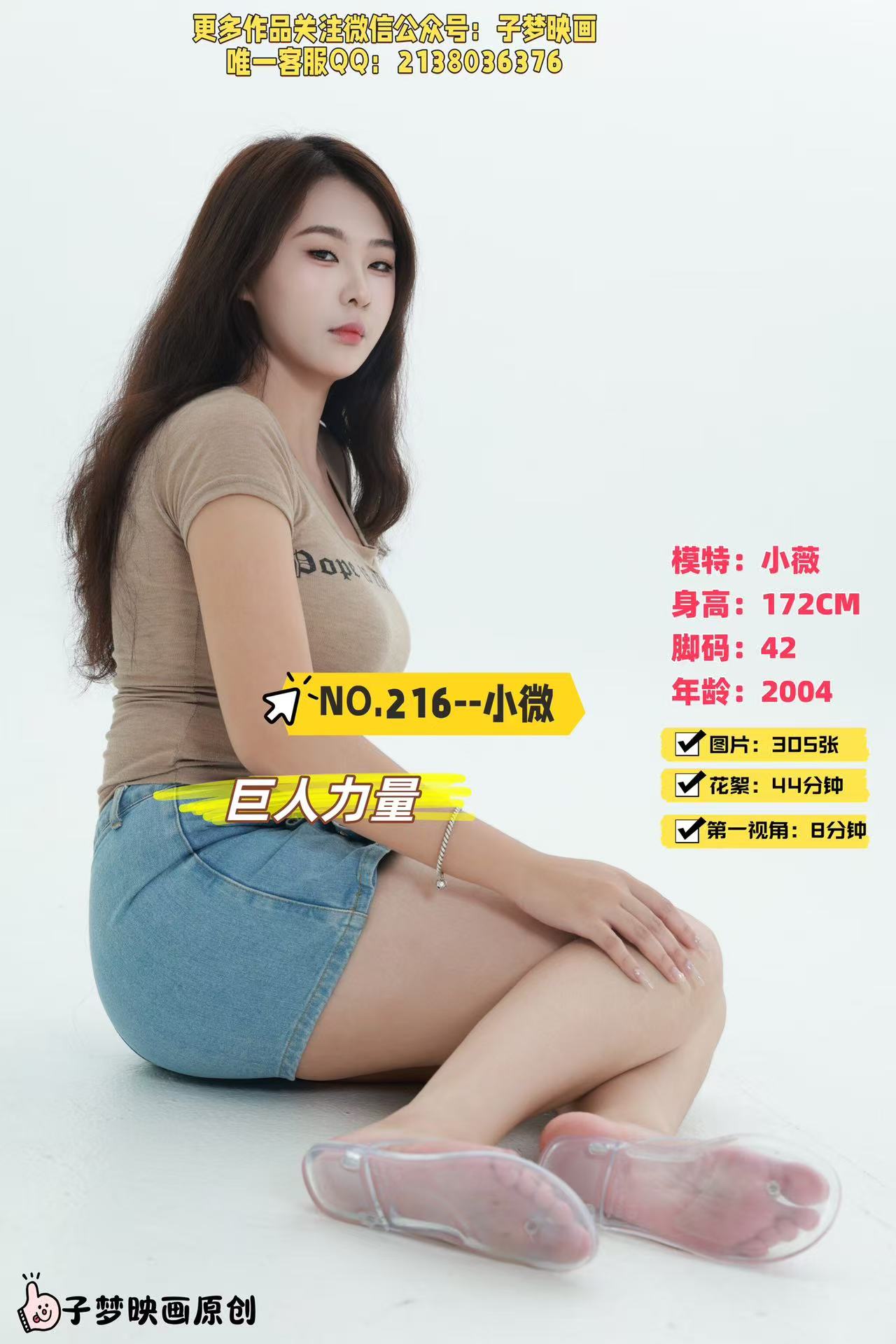 第216期-小薇- 巨人力量[305张图片+52分钟视频]-已完结
