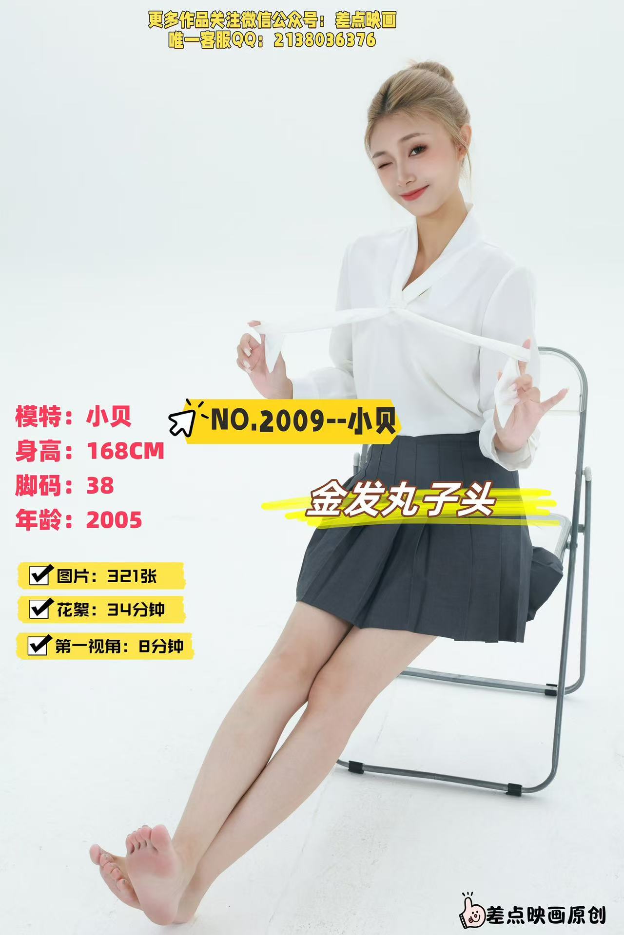 第209期-小贝- 金发丸子头[345张图片+58分钟视频]-已完结
