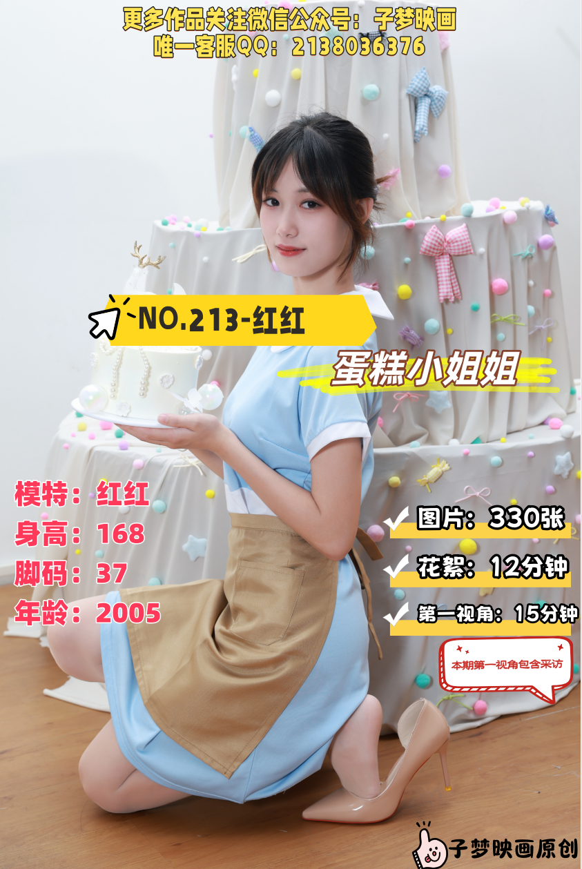 第213期-红红- 蛋糕小姐姐[330张图片+27分钟视频]-已完结