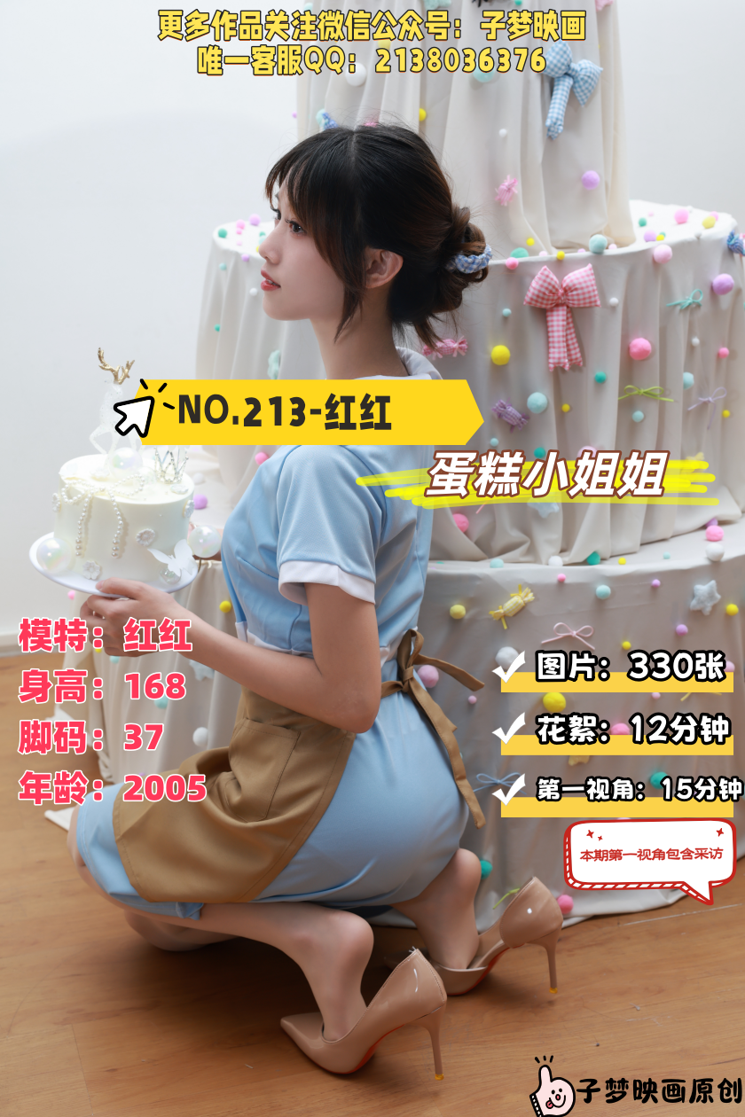 第213期-红红- 蛋糕小姐姐[330张图片+27分钟视频]-已完结