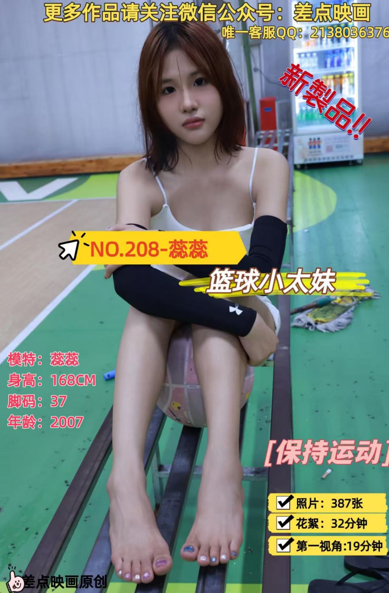 第208期-蕊蕊- 篮球小太妹！[387张图片+51分钟视频]-已完结