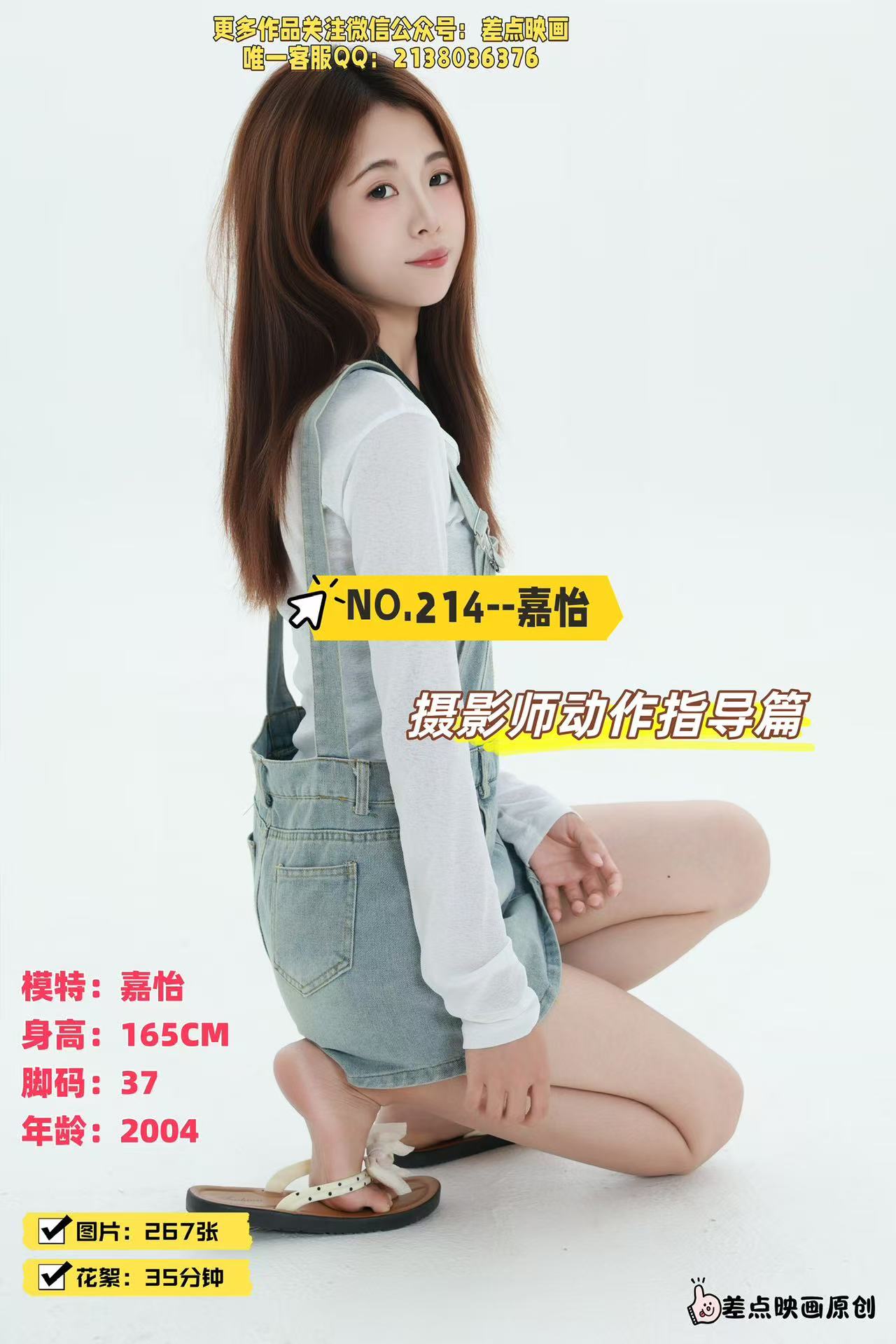 第214期-嘉怡- 摄影师动作指导篇[267张图片+35分钟视频]-已完结