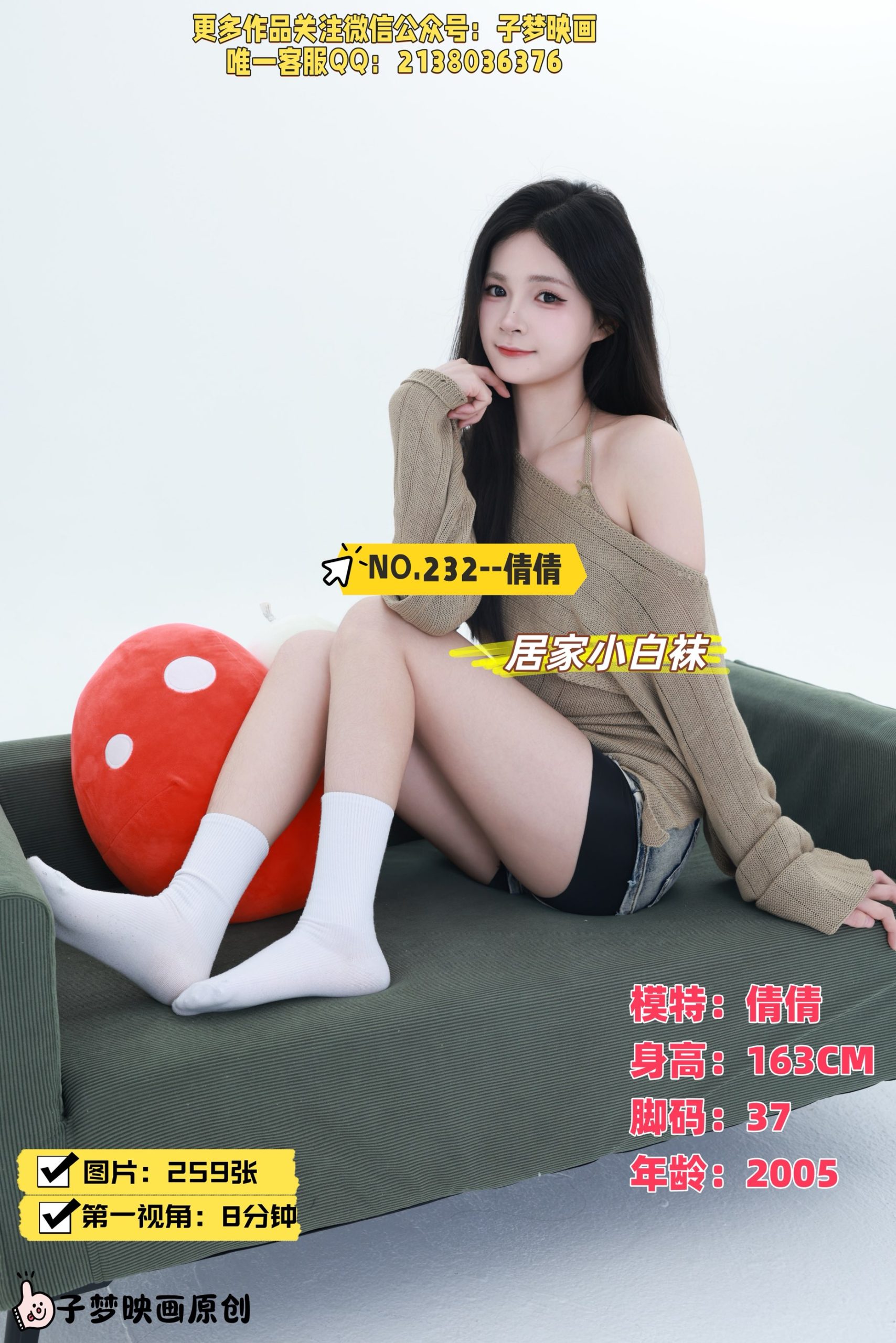 第232期-倩倩- 居家小白袜[258张图片+8分钟视频]-已完结