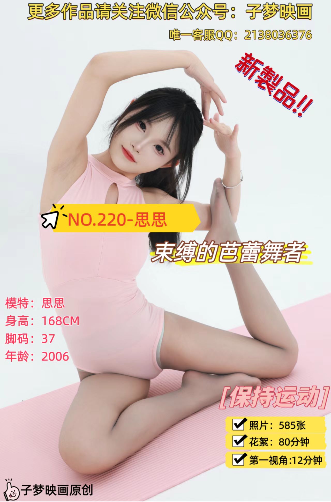 第220期-思思-束缚的芭蕾舞者-[585张图片+92分钟视频]-已完结