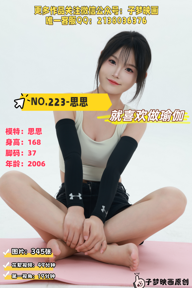 第223期-思思-就喜欢做瑜伽-[345张图片+68分钟视频]-已完结