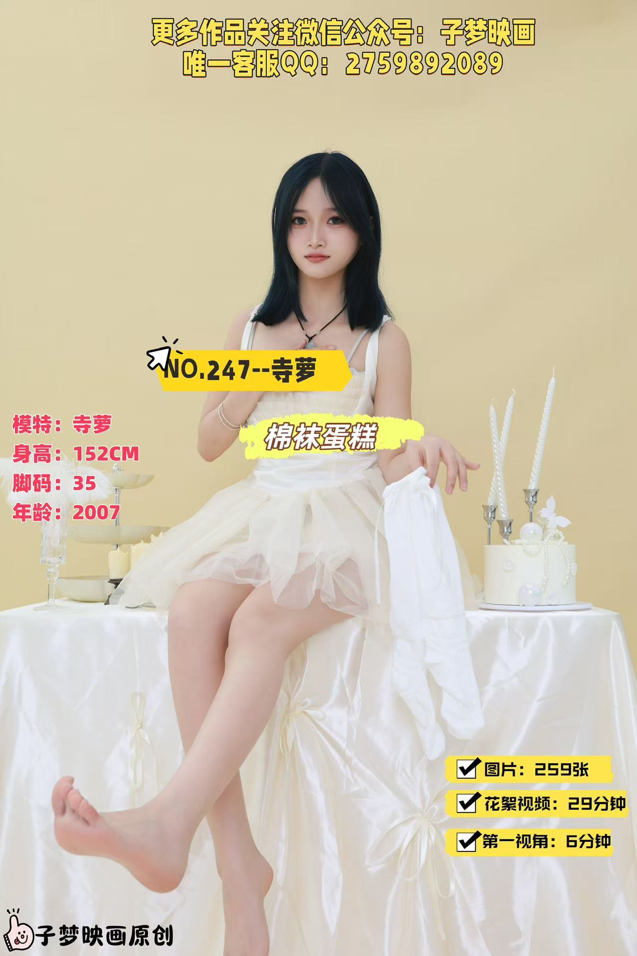 第247期-寺萝-棉袜蛋糕-[359张图片+35分钟视频]-已完结