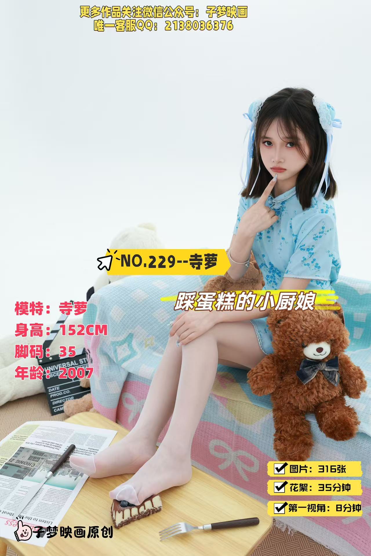 第229期-寺萝-踩蛋糕的小厨娘-[316张图片+43分钟视频]-已完结