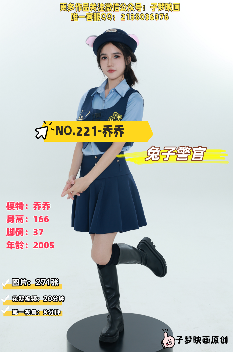 第221期-乔乔-COS兔子警官-[271张图片+28分钟视频]-已完结