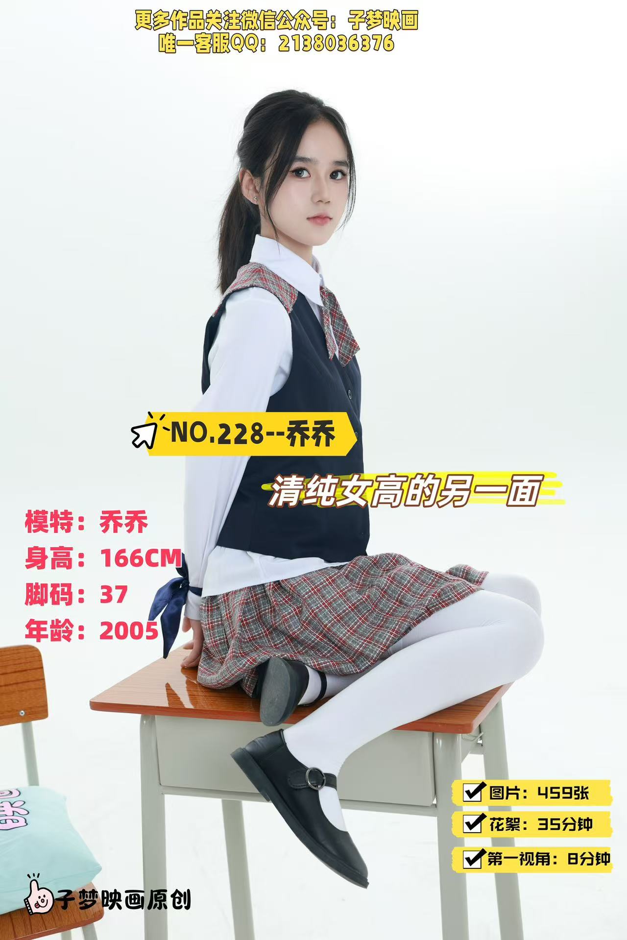 第228期-乔乔-清纯女高的另一面-[459张图片+43分钟视频]-已完结