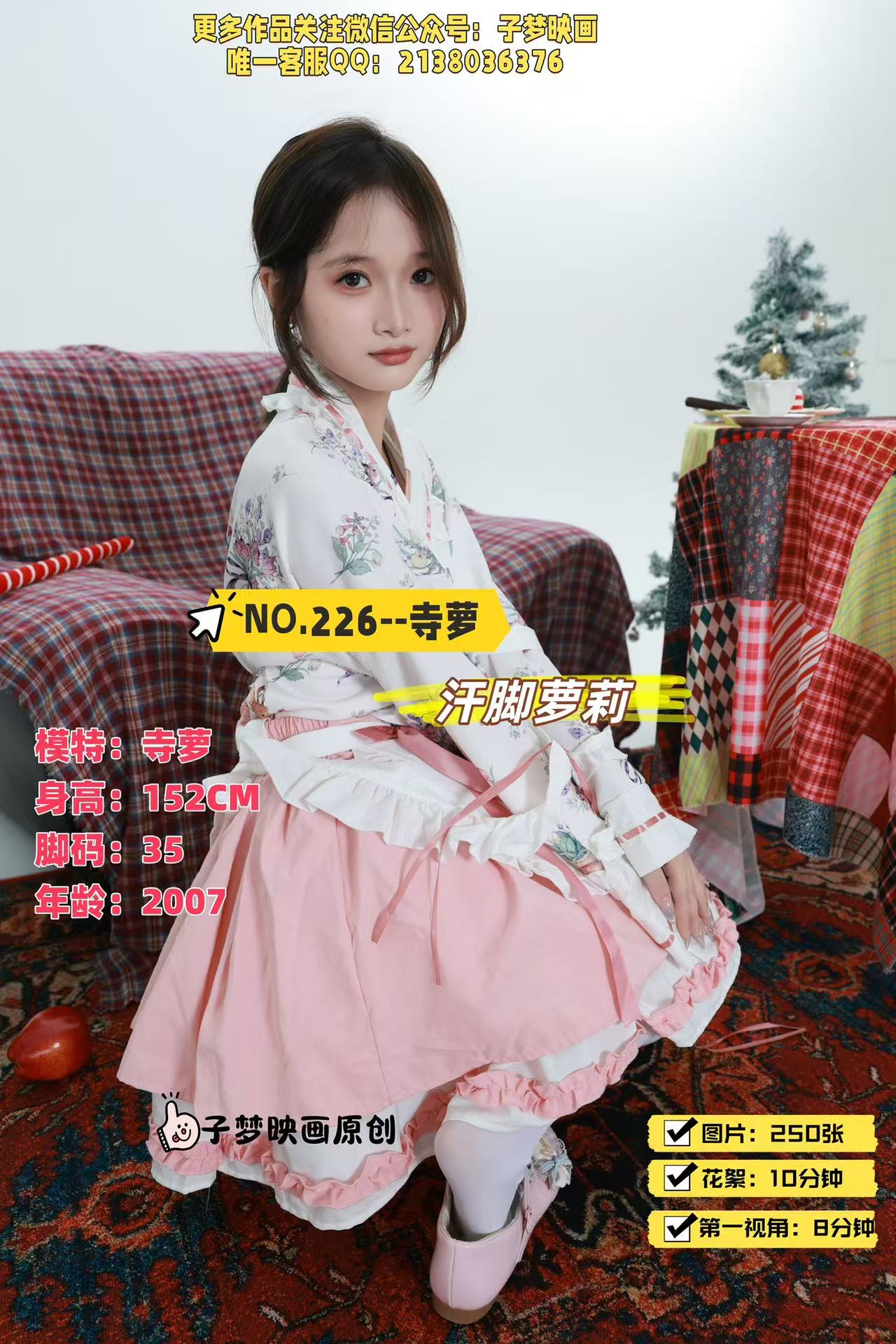 第226期-寺萝-汗脚萝莉-[250张图片+18分钟视频]-已完结