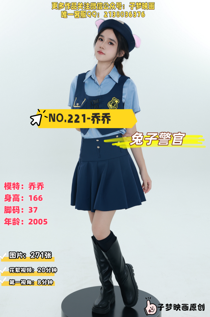 第221期-乔乔-COS兔子警官-[271张图片+28分钟视频]-已完结