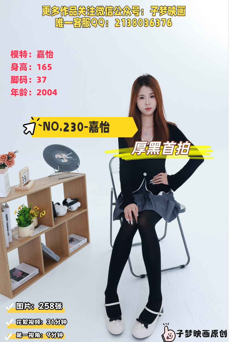 第231期-嘉怡- 厚黑首拍[258张图片+40分钟视频]-已完结