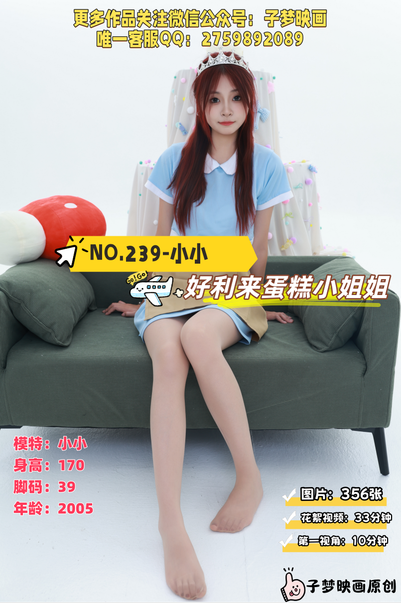 第239期-小小- 好利来蛋糕小姐姐[356张图片+43分钟视频]-已完结