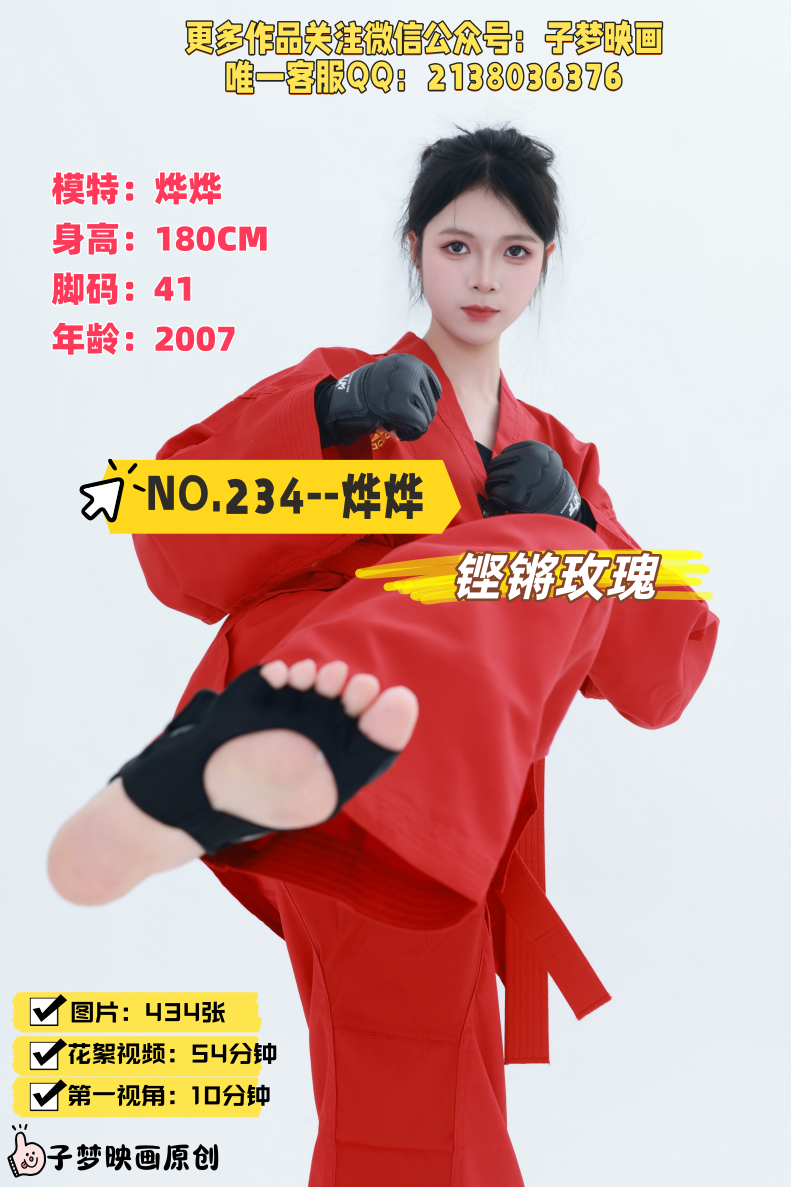 第234期-烨烨-铿锵玫瑰！-[434张图片+64分钟视频]-已完结