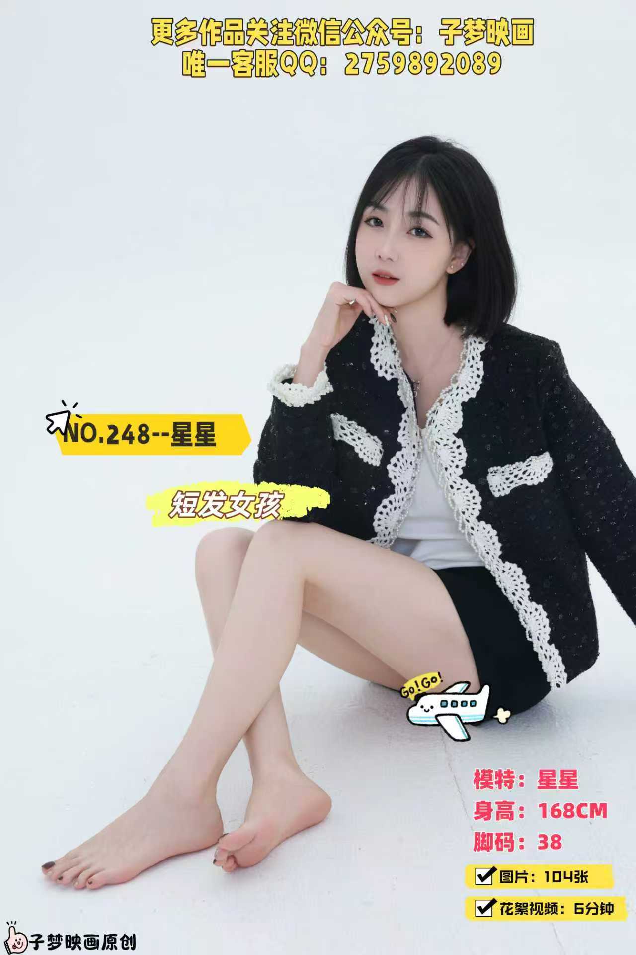 第248期-星星-短发女孩-[104张图片+6分钟视频]-已完结