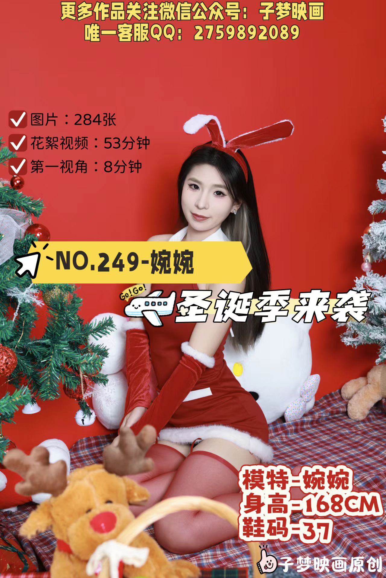 第249期-婉婉-圣诞季来袭-[284张图片+61分钟视频]-已完结