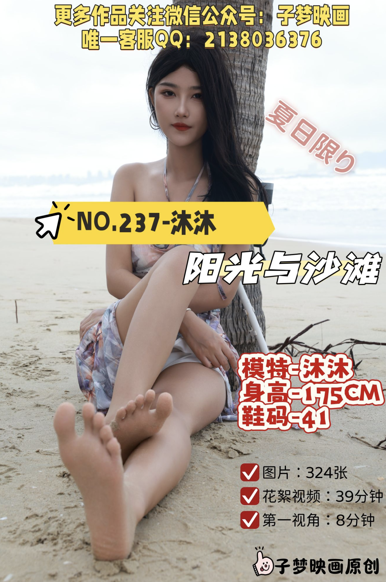 第237期-沐沐-阳光与沙滩-[324张图片+47分钟视频]-已完结