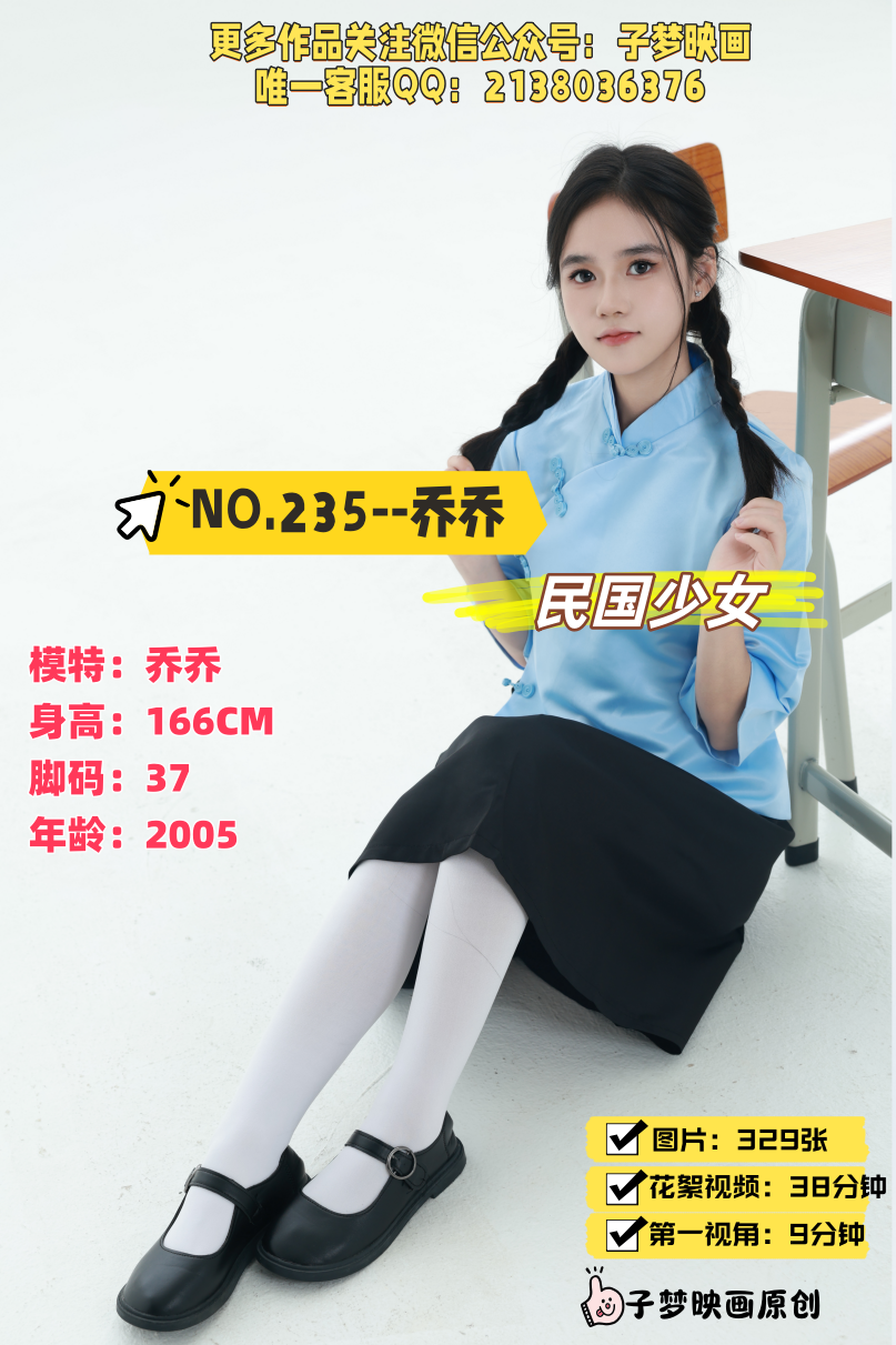 第235期-乔乔-民国少女-[329张图片+47分钟视频]-已完结