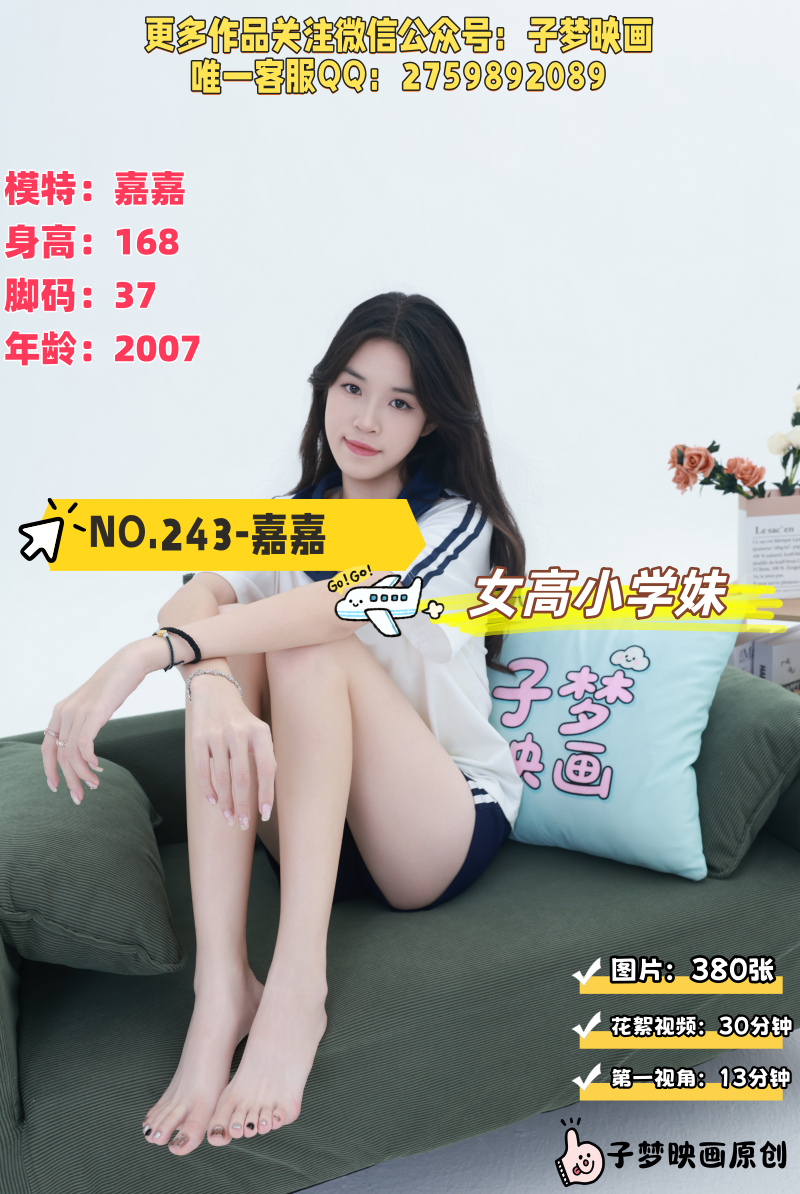 第243期-嘉嘉- 女高小学妹[380张图片+43分钟视频]-已完结