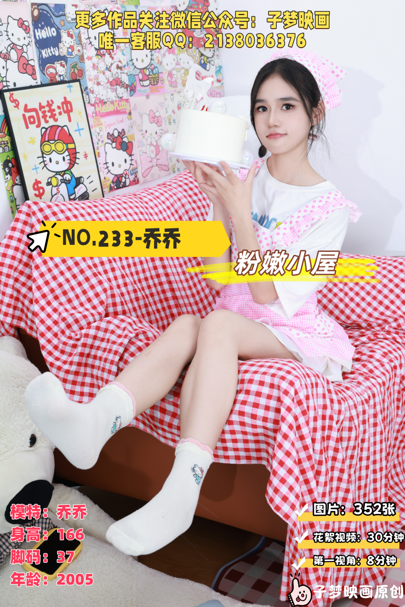 第233期-乔乔-粉嫩小屋-[352张图片+38分钟视频]-已完结