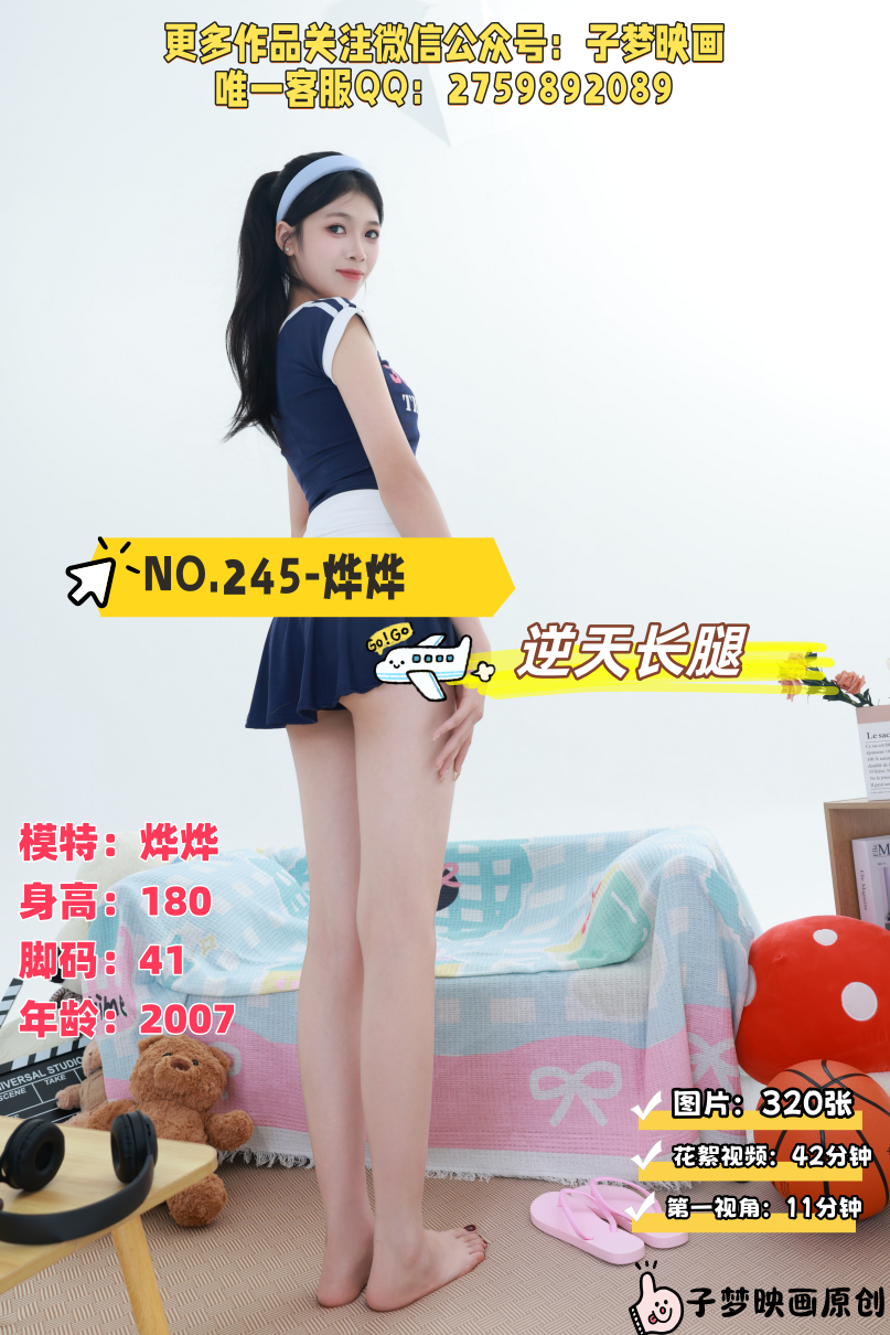 第245期-烨烨-逆天长腿！-[320张图片+53分钟视频]-已完结