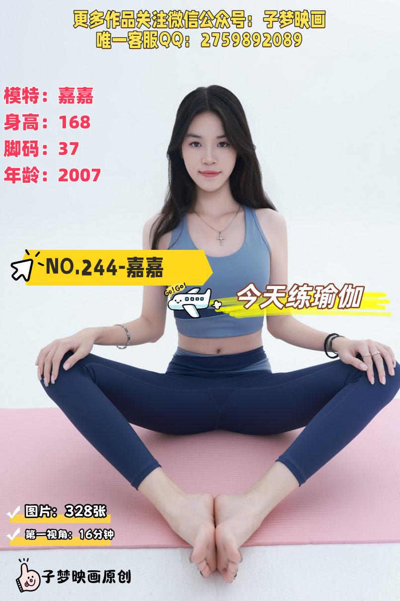 第244期-嘉嘉- 今天练瑜伽[328张图片+54分钟视频]-已完结