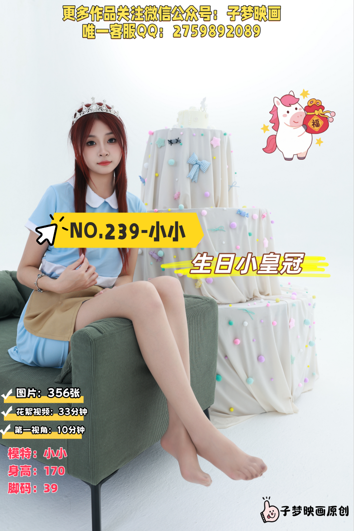 第239期-小小- 生日小皇冠[356张图片+43分钟视频]-已完结