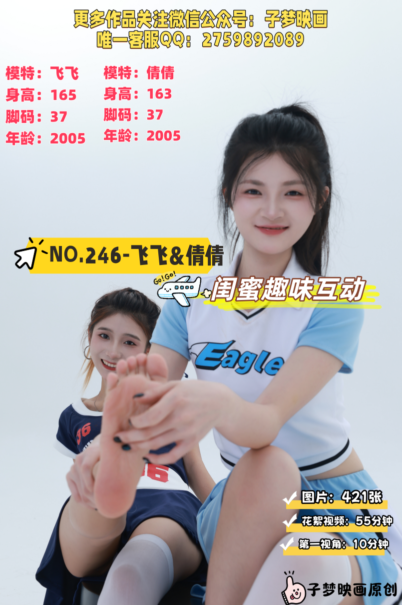 第246期-飞飞&倩倩-闺蜜趣味互动！-[421张图片+65分钟视频]-已完结