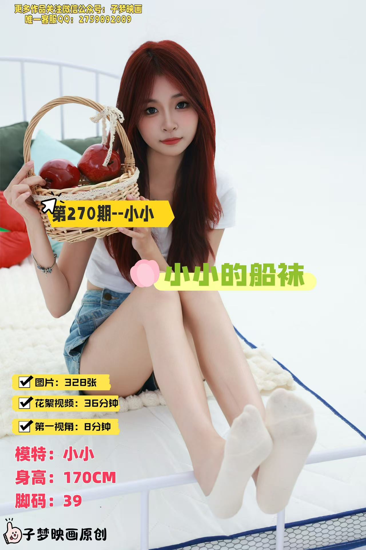 第270期-小小- 小小的船袜[328张图片+44分钟视频]-已完结