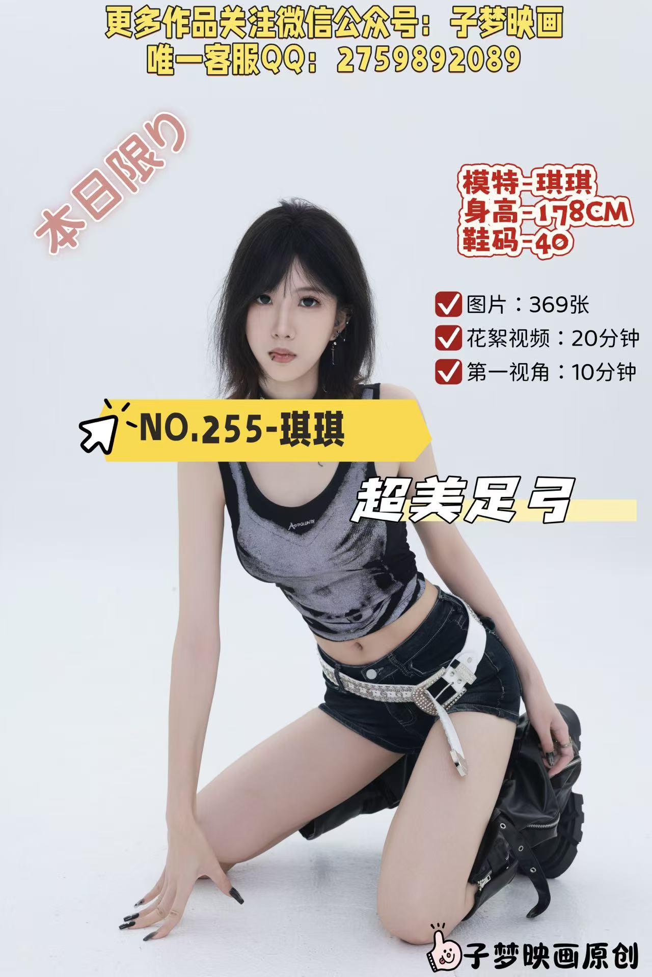 第255期-琪琪-超美足弓！-[369张图片+30分钟视频]-已完结