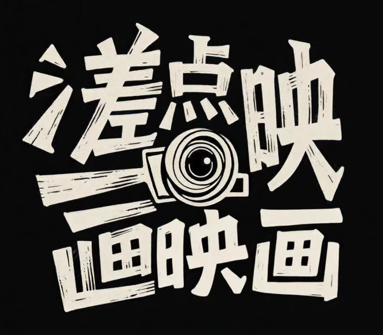 子梦视觉摄影器材