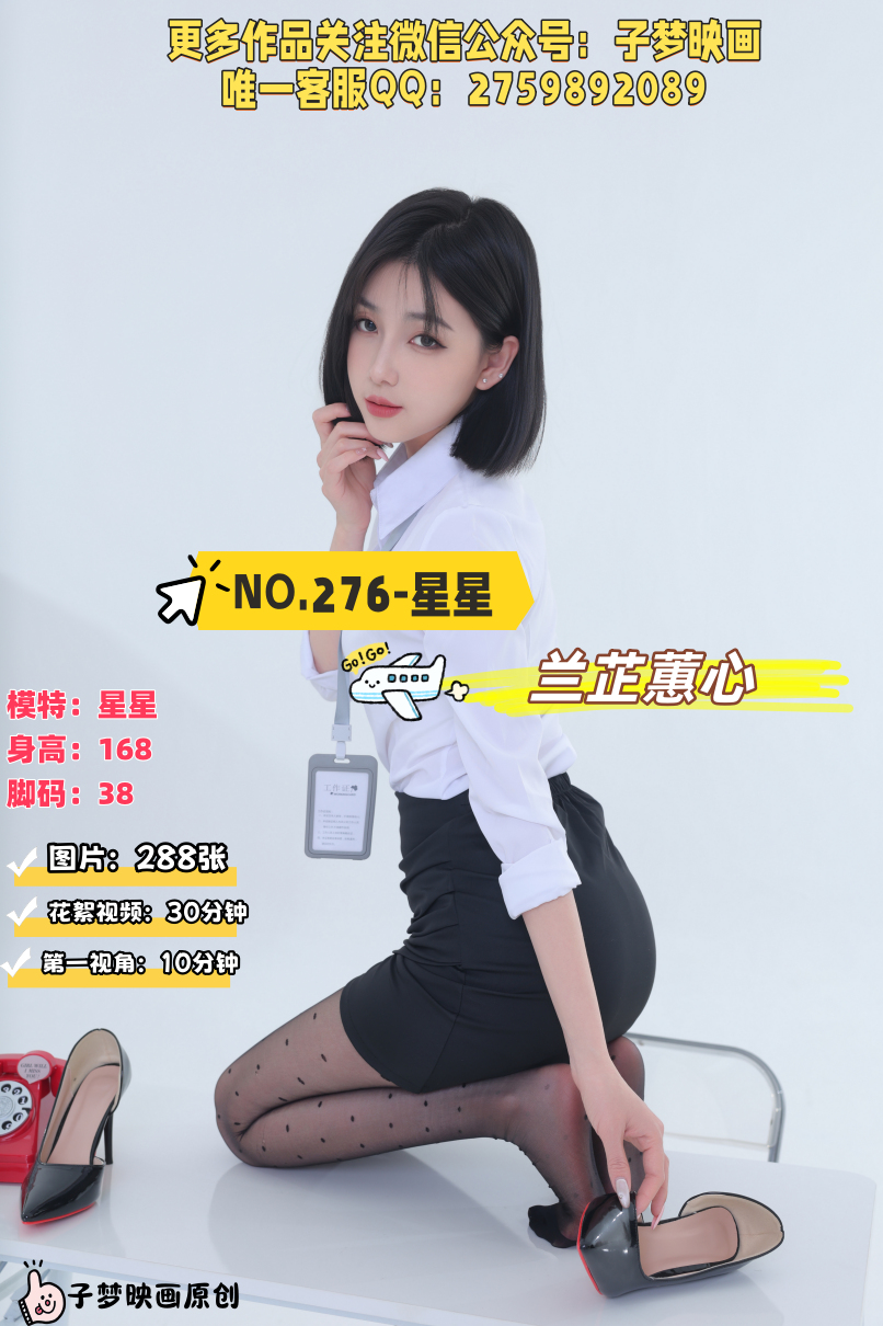 第276期-星星-兰芷蕙心[288张图片+40分钟视频]-已完结