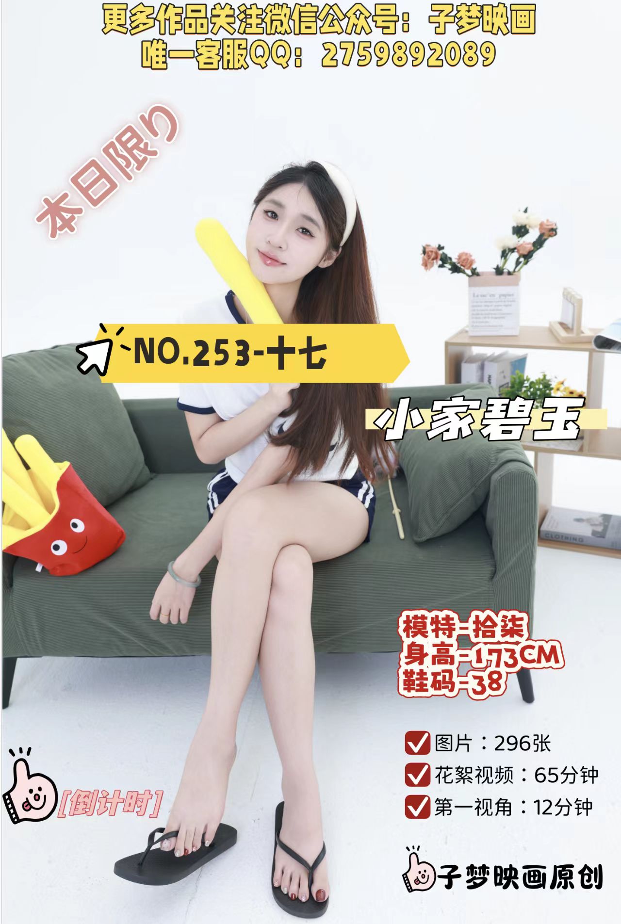 第253期-十七-小家碧玉！-[296张图片+77分钟视频]-已完结