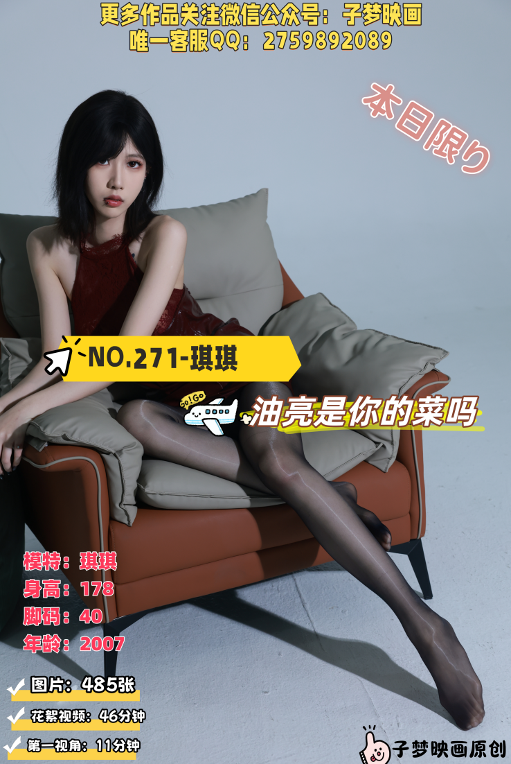 第271期-琪琪-油亮是你的菜吗？-[485张图片+57分钟视频]-已完结