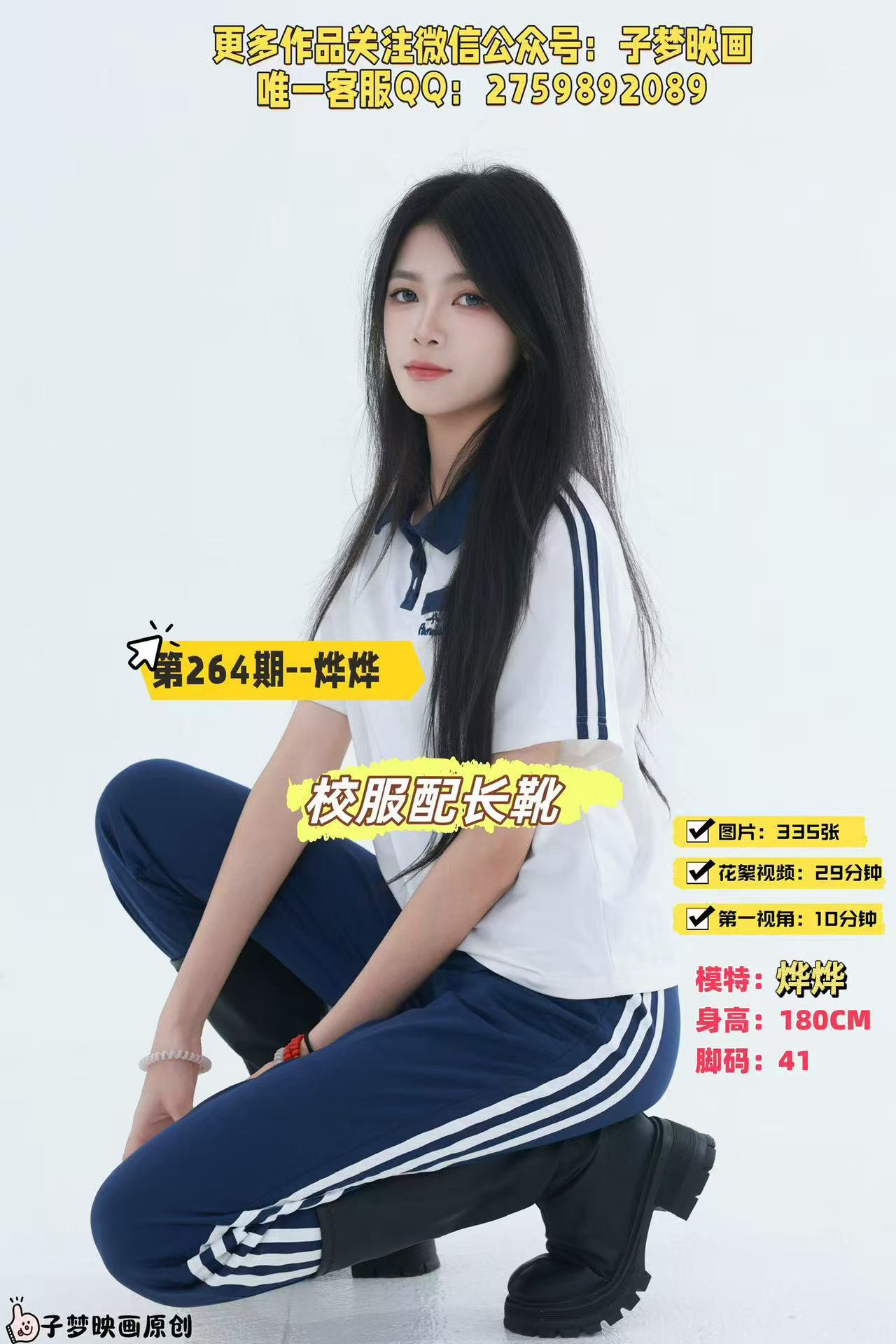 第264期-烨烨-校服配长靴-[335张图片+39分钟视频]-已完结